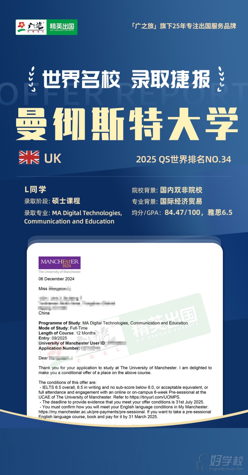 英国-曼彻斯特大学-