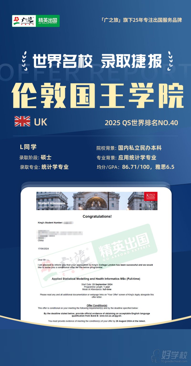 英国-KCL-统计学