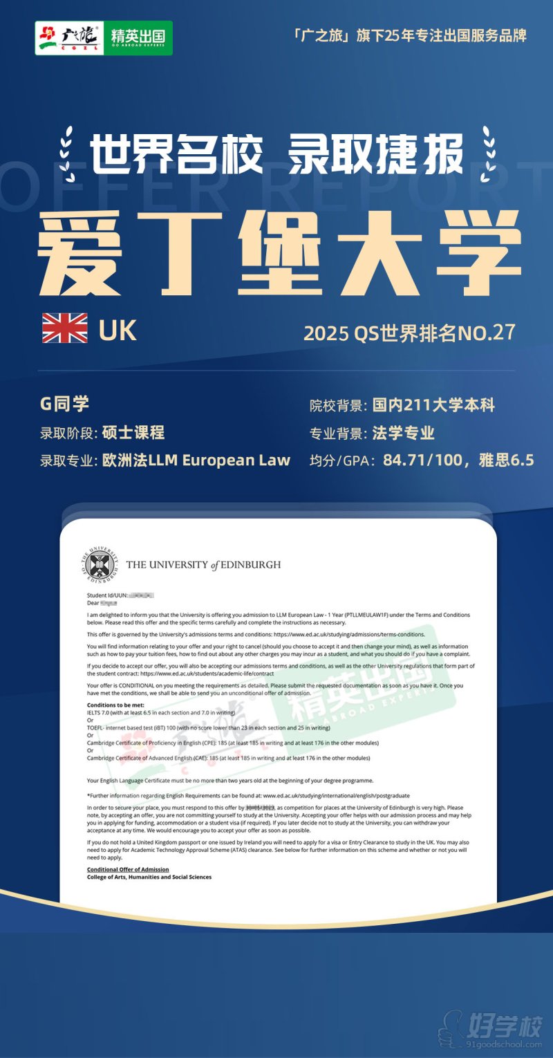 英国-爱丁堡大学-欧