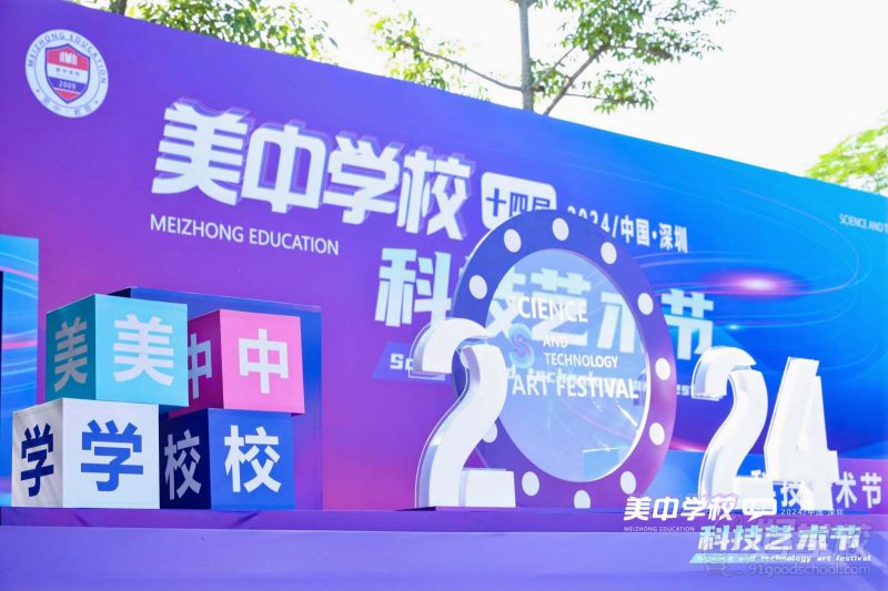科技艺术节