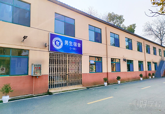 男生宿舍