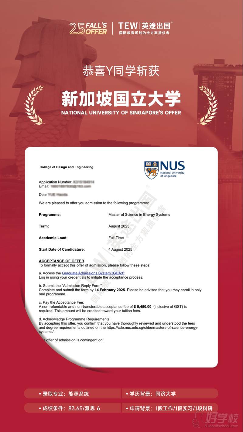 QS8新加坡国立能源