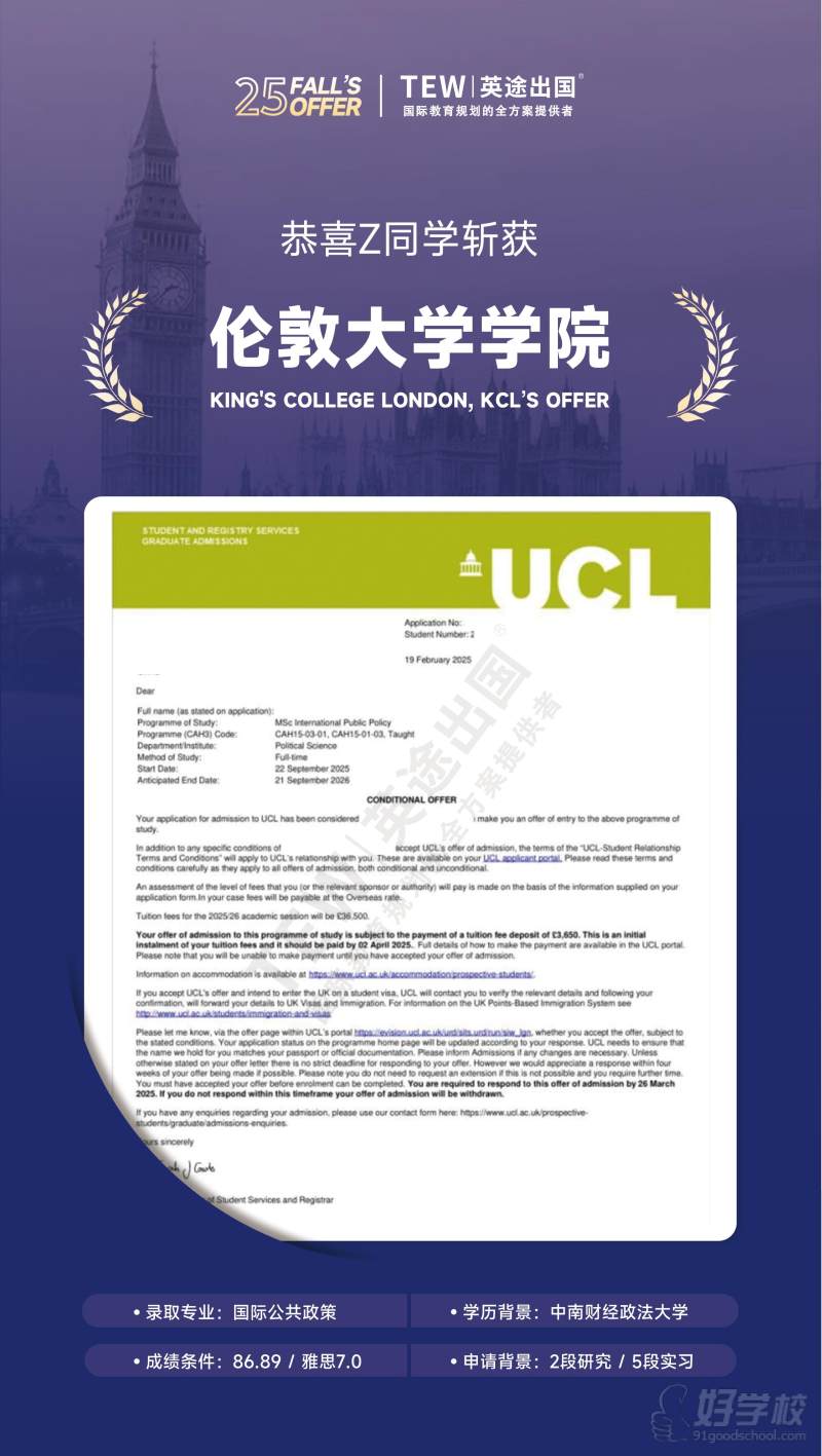 QS9伦敦大学学院国