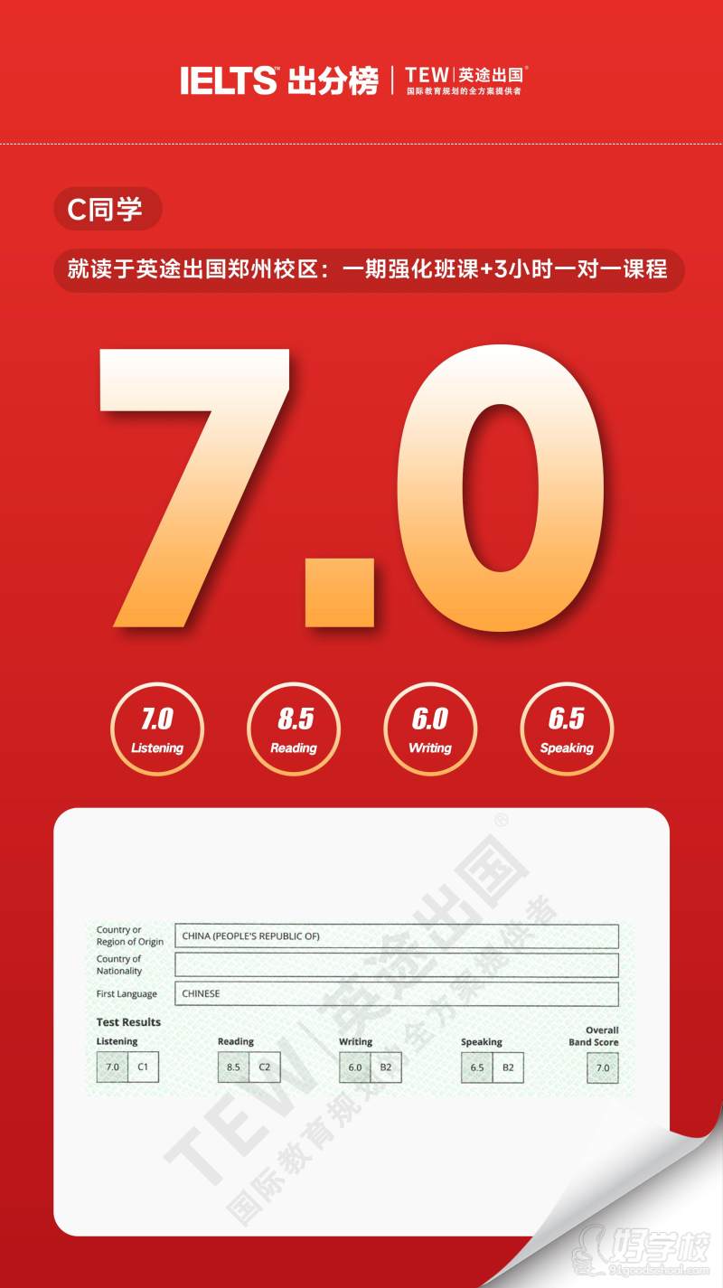 雅思7.0一期强化班