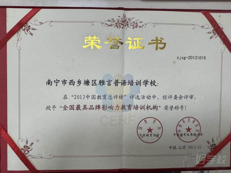 “中国教育总评榜”-