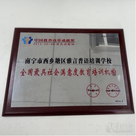 “中国教育改革成就奖