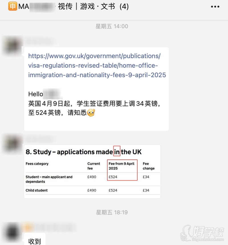 申请信息更新通知