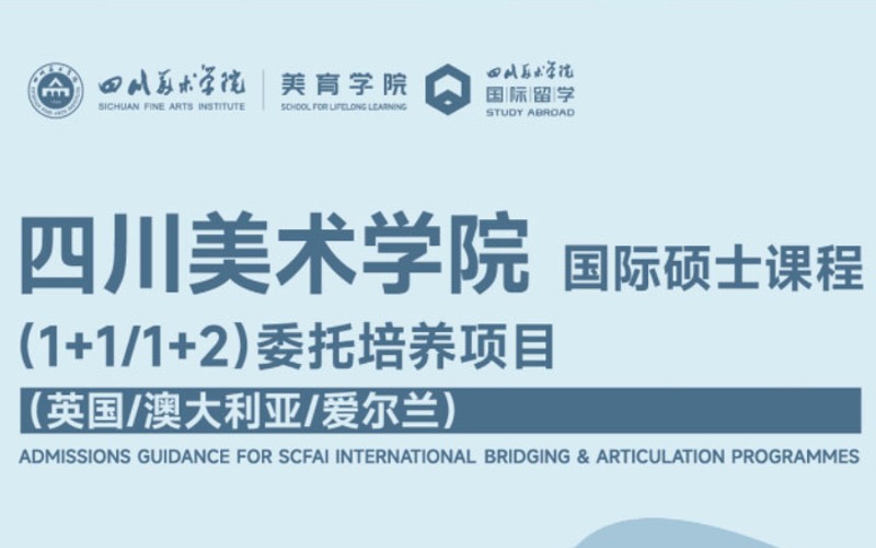 重庆国际硕士课程（1+1/1+2）委托培养项目