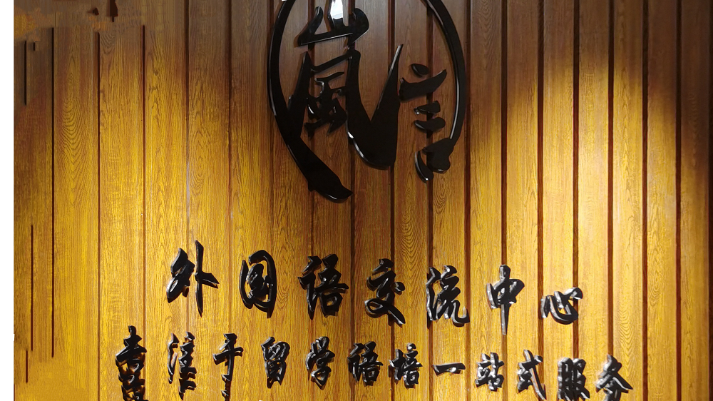 岚言新街口校区