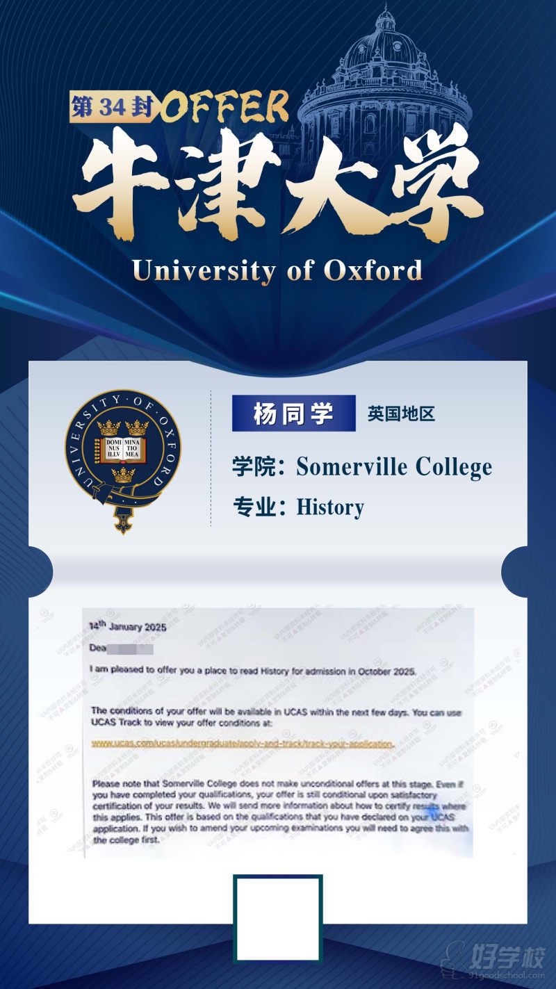 学员offer