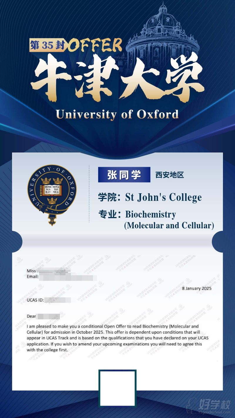 学员offer