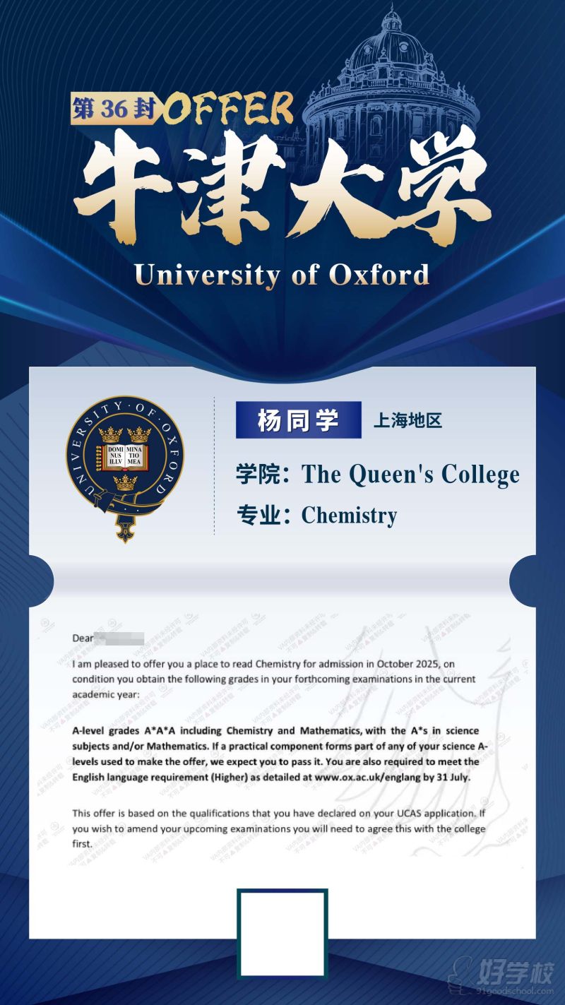 学员offer