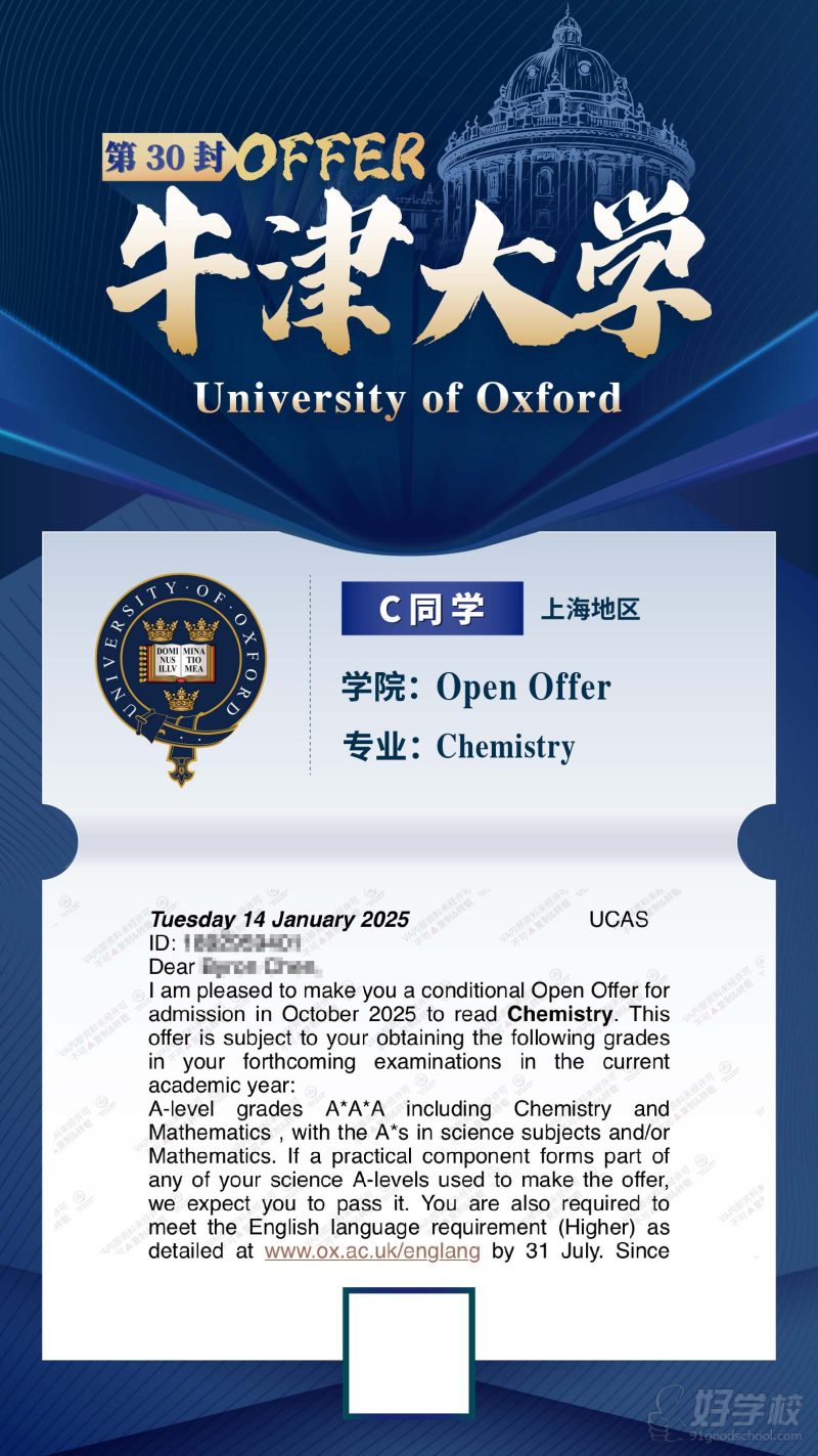 学员offer