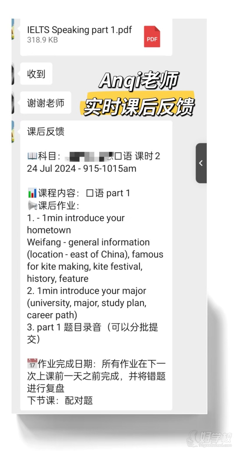 语培课程反馈