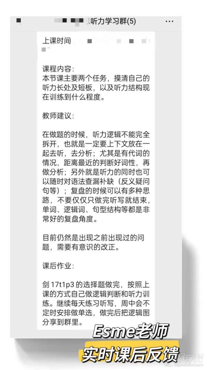 语培课程反馈