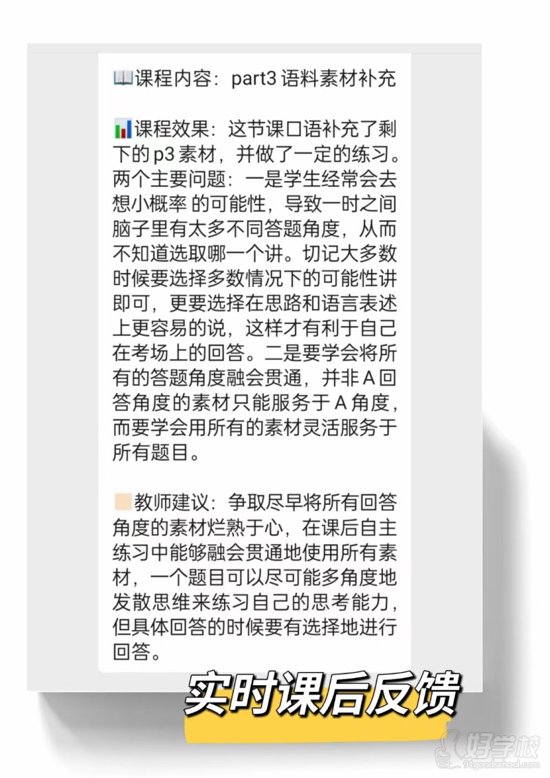 语培课程反馈