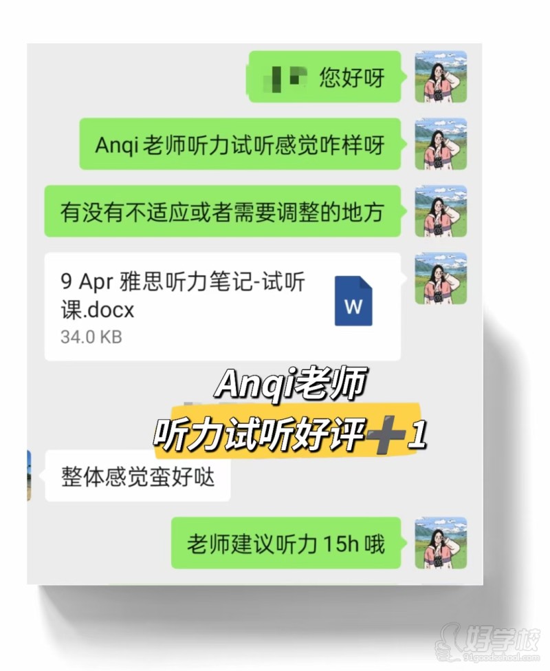 语培课程好评
