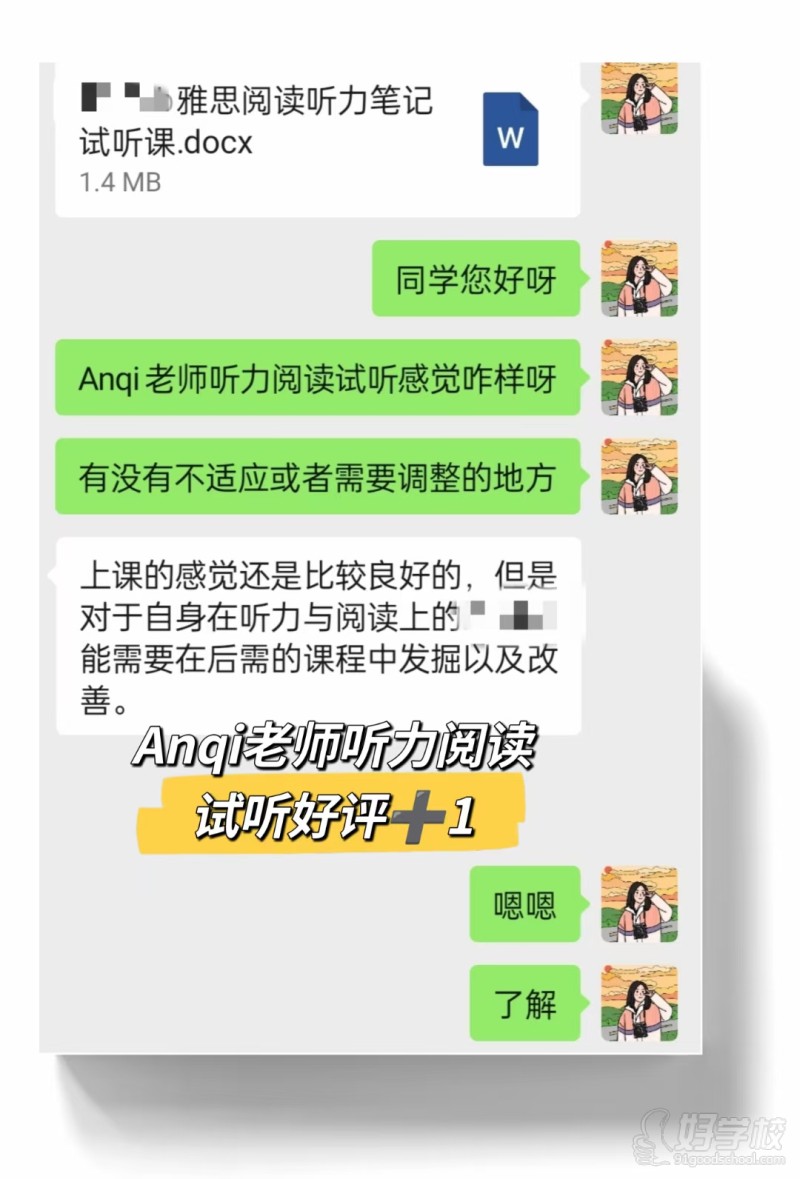 语培课程好评
