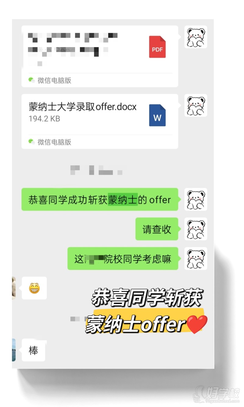学员offer