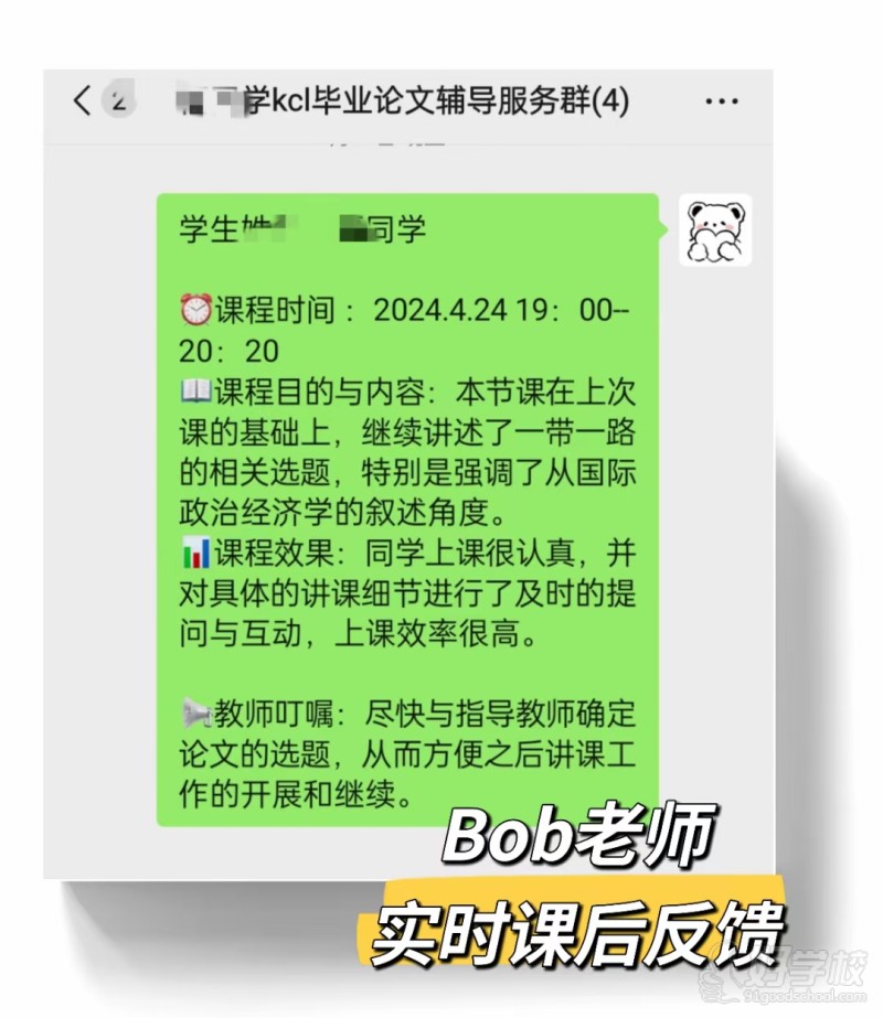 学术辅导课后反馈