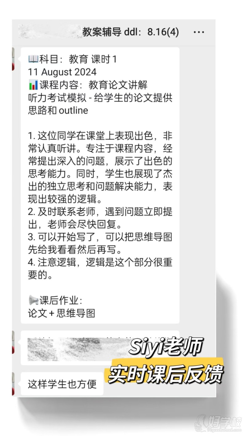 学术辅导课后反馈