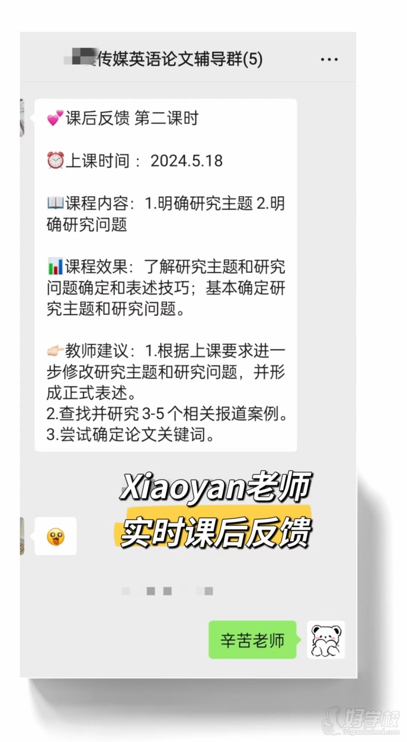 学术辅导课后反馈