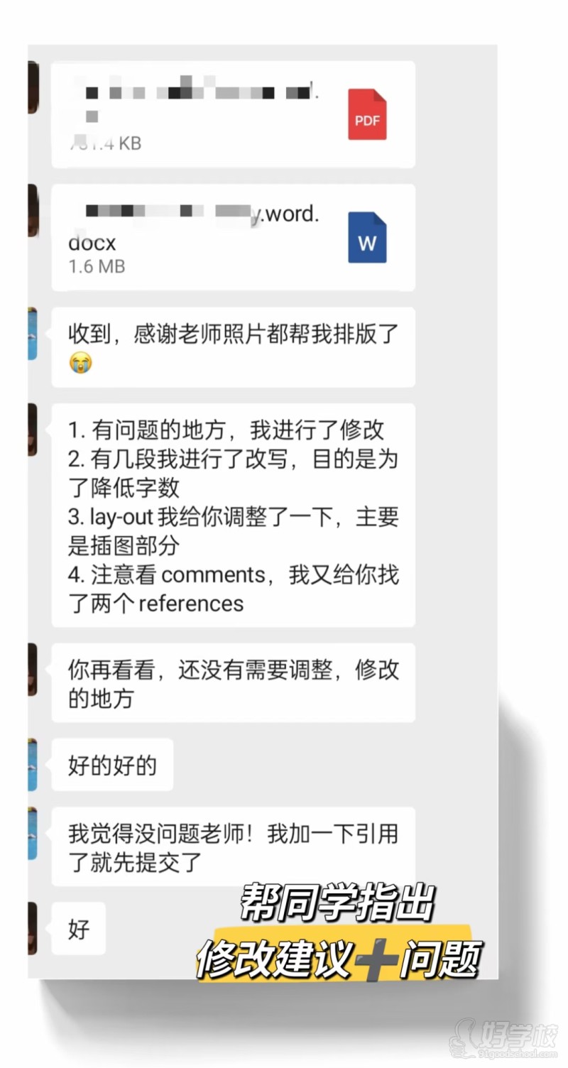 学术辅导课后反馈