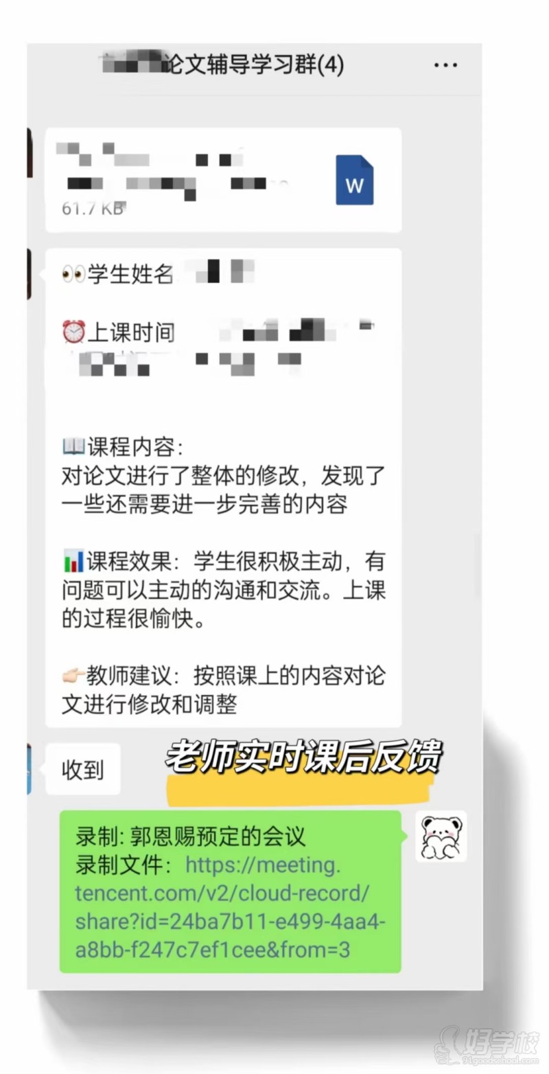 学术辅导课后反馈