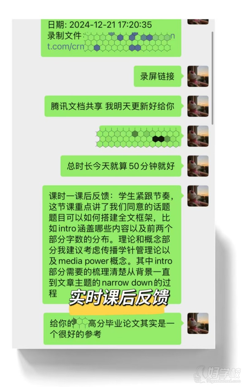 学术辅导课后反馈