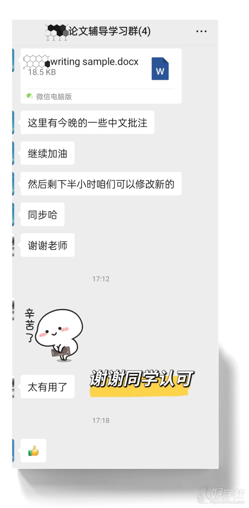 学术辅导课后反馈