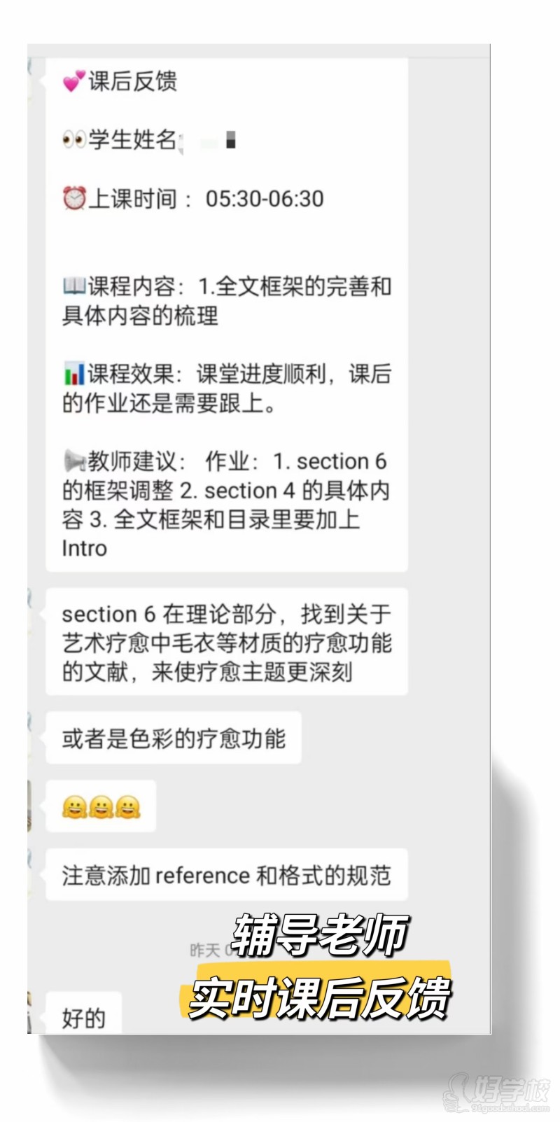 学术辅导课后反馈