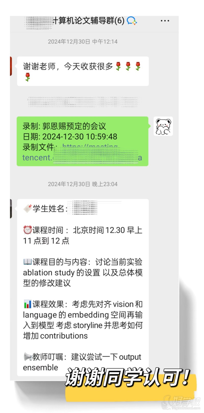 学术辅导课后反馈