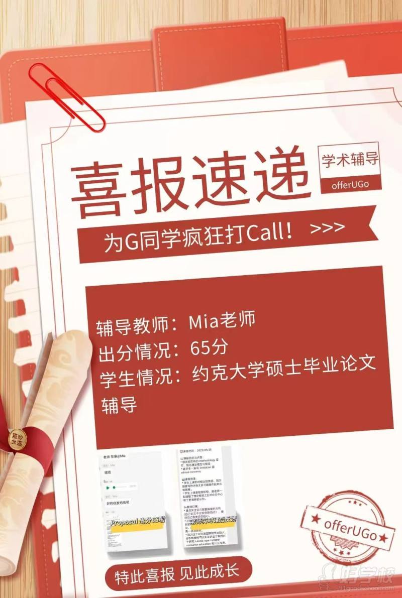 学术辅导处分喜报