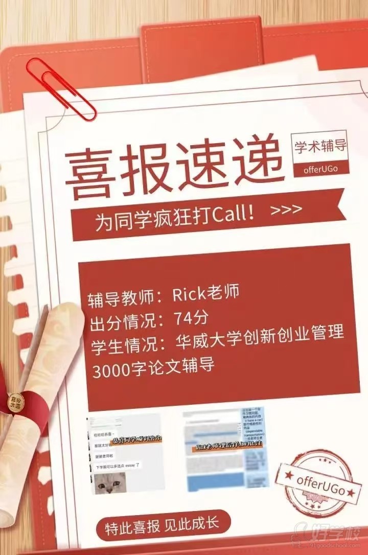 学术辅导处分喜报