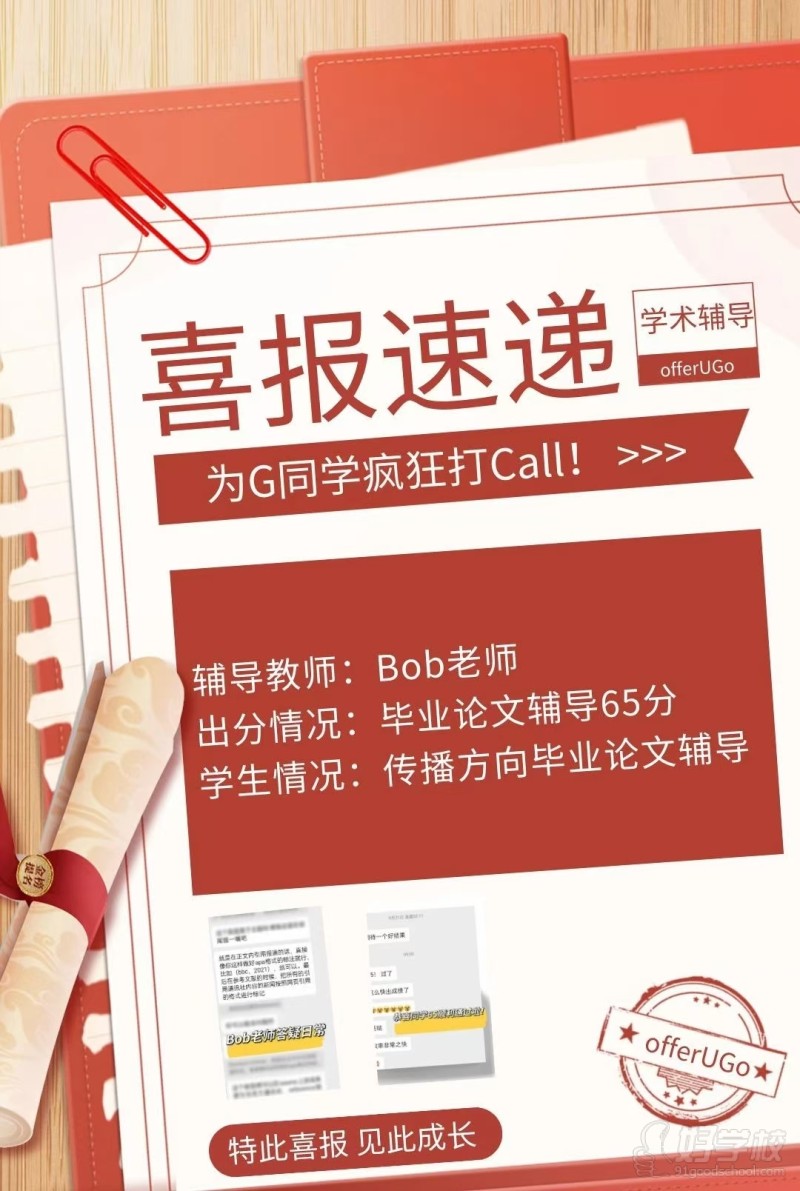 学术辅导处分喜报