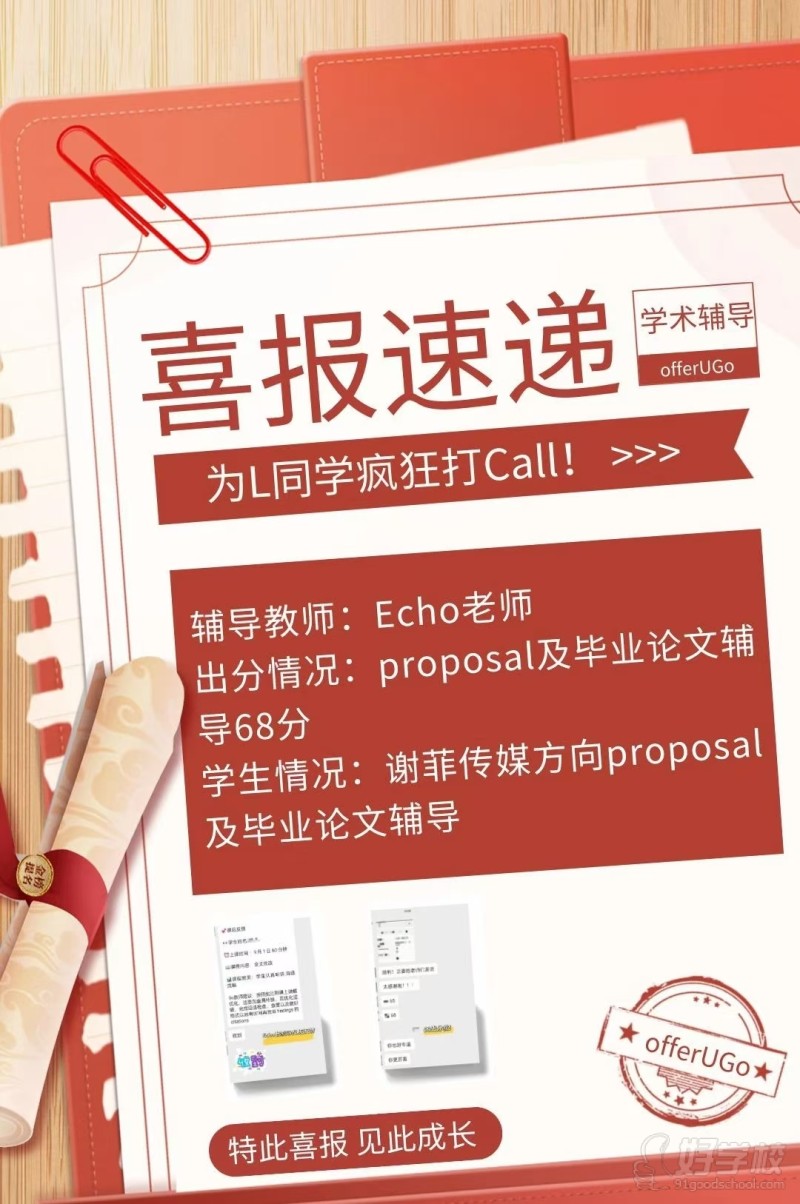 学术辅导处分喜报