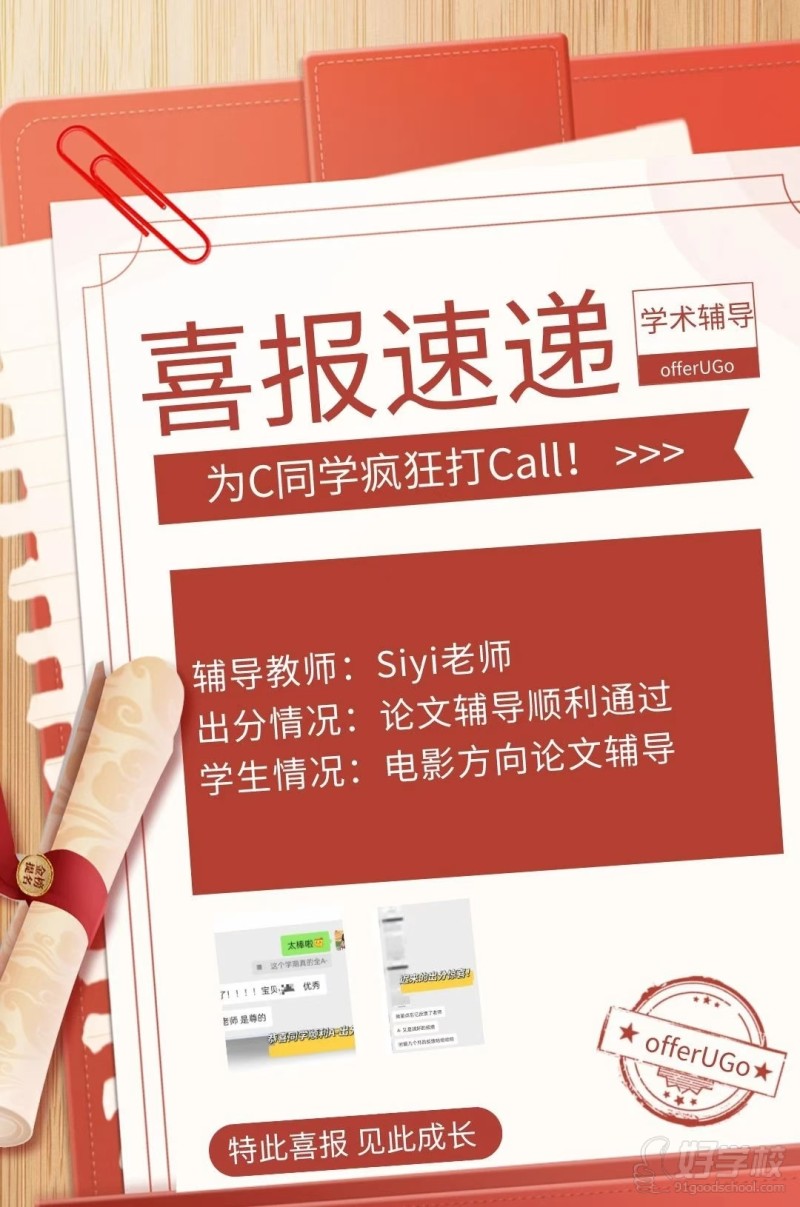 学术辅导处分喜报