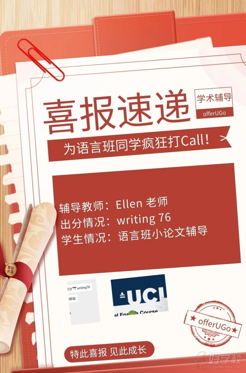 学术辅导处分喜报