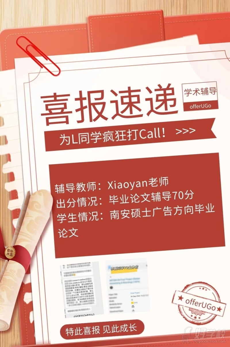 学术辅导处分喜报