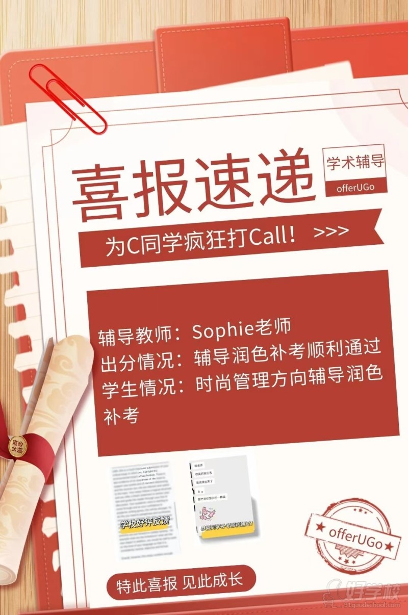 学术辅导处分喜报