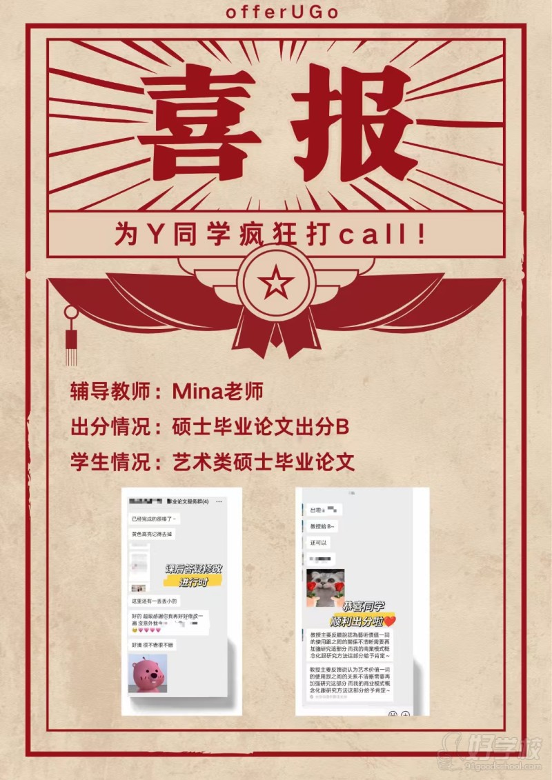 学术辅导处分喜报