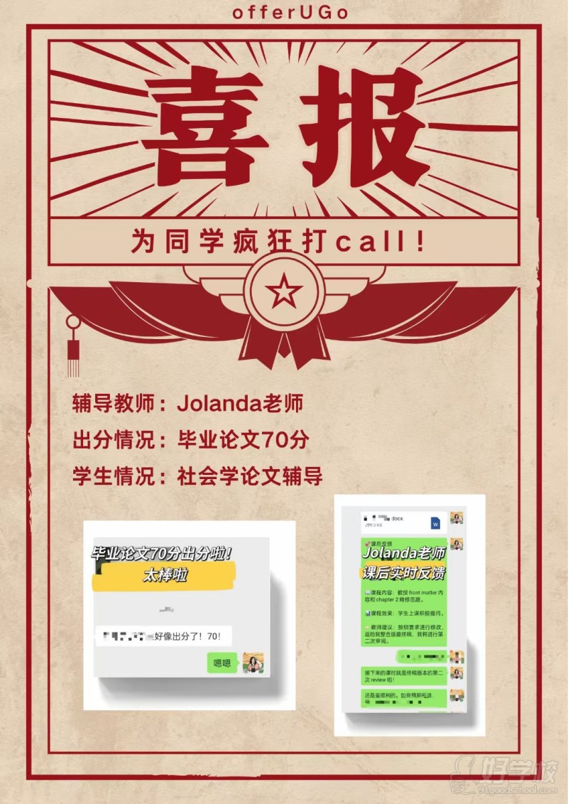 学术辅导处分喜报