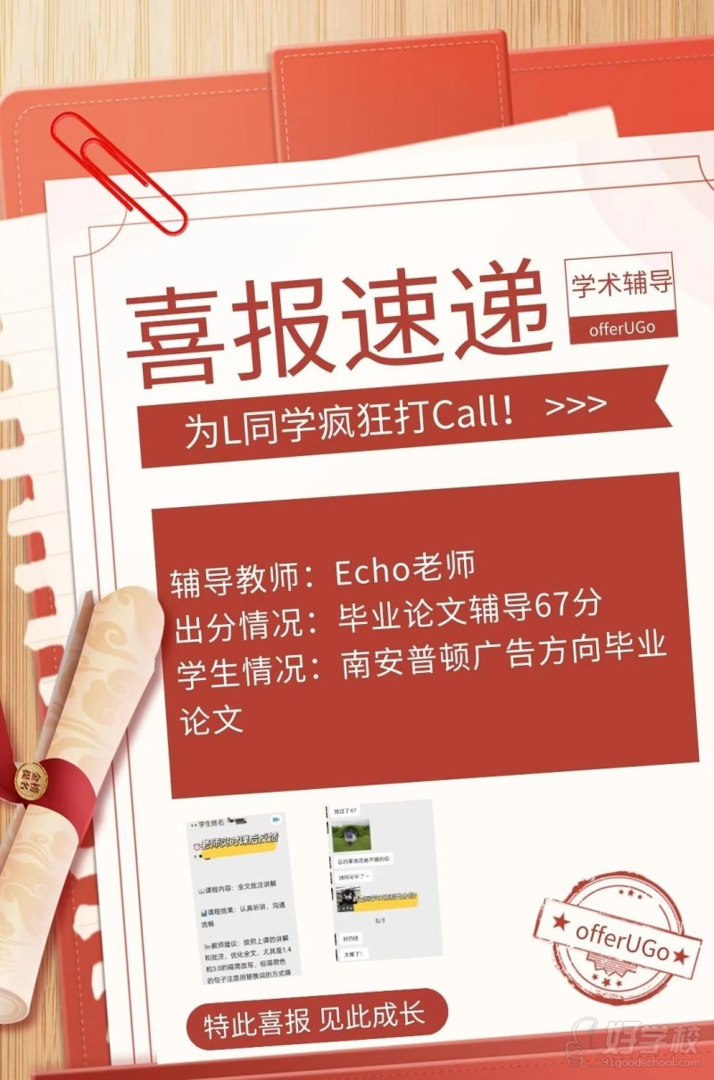 学术辅导处分喜报