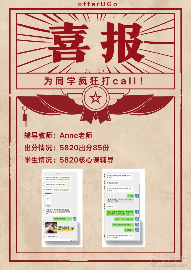 学术辅导处分喜报