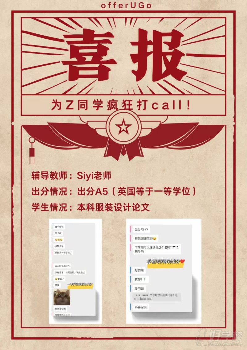 学术辅导处分喜报