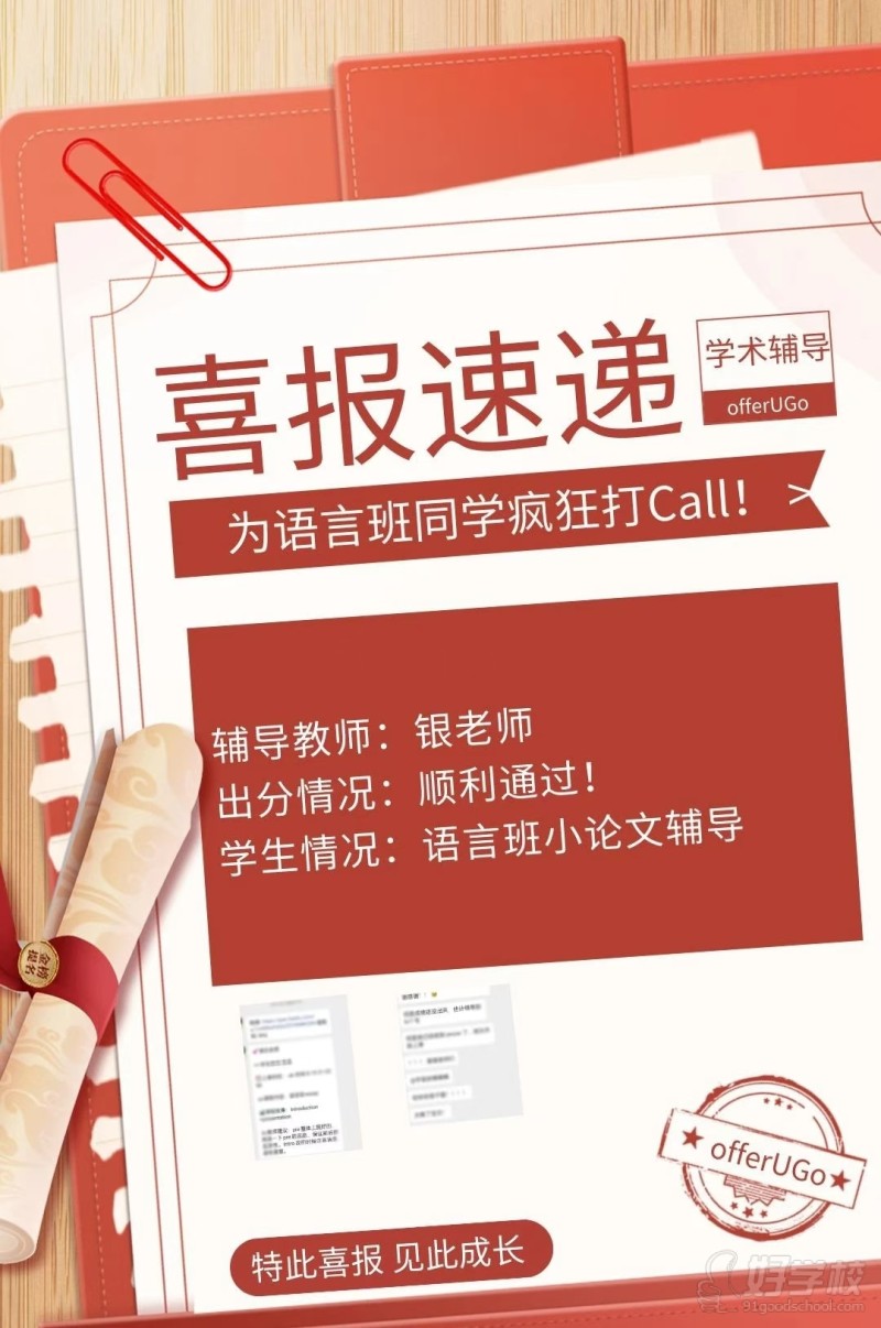 学术辅导处分喜报