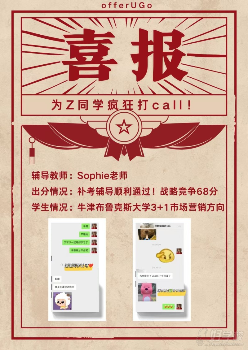 学术辅导处分喜报