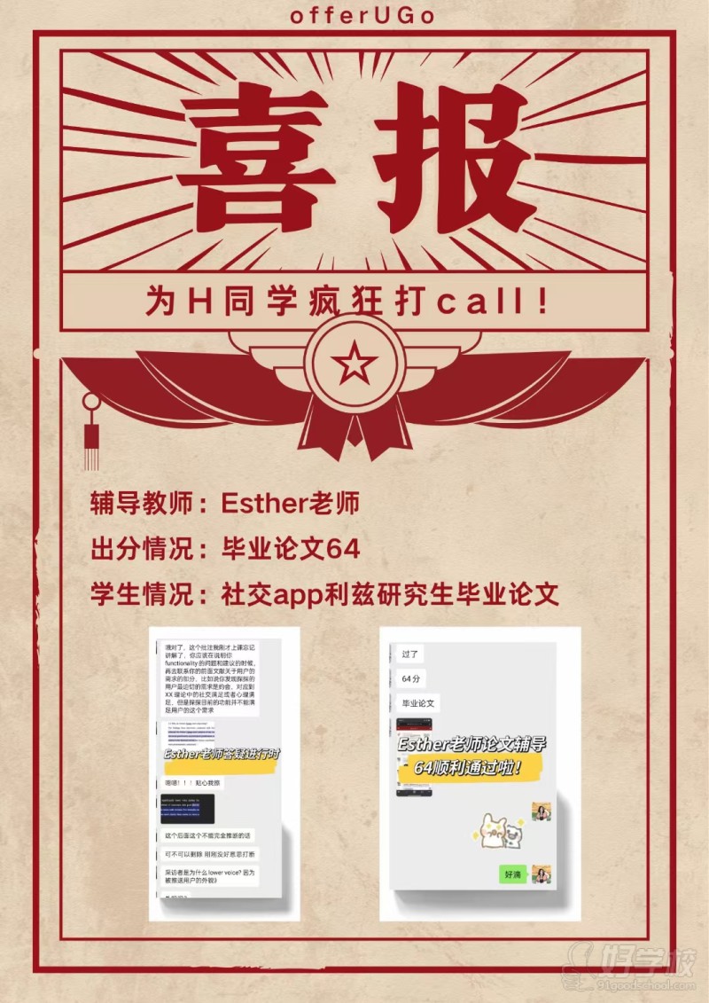 学术辅导处分喜报