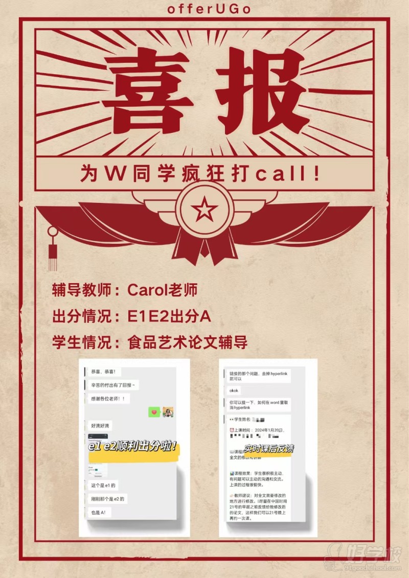 学术辅导处分喜报