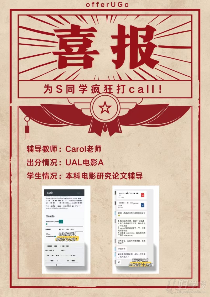 学术辅导处分喜报